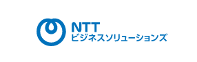 NTTビジネスソリューションズ株式会社 